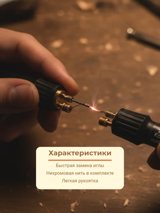 Электроприбор для выжигания по дереву "Узор-10к", вариант, фото 3