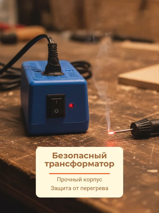 Электроприбор для выжигания по дереву "Узор-10к", вариант, фото 4