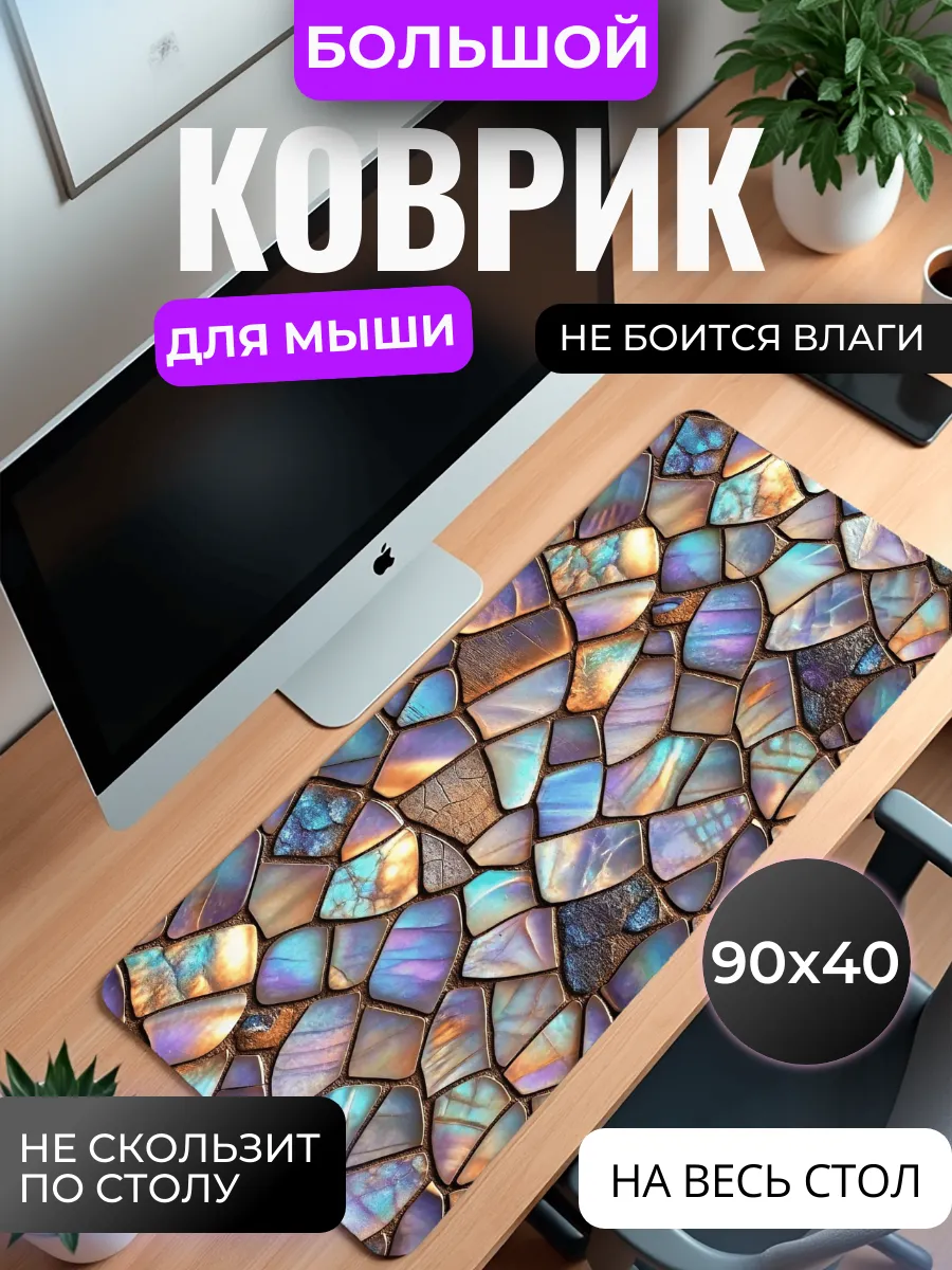 Коврик для мыши "Перламутровая мозаика"