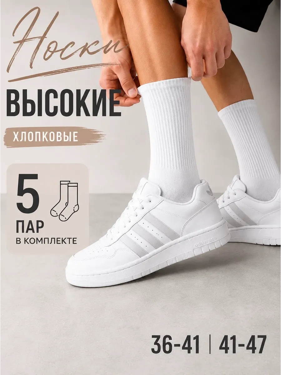 Носки набор белые высокие в рубчик 5 пар