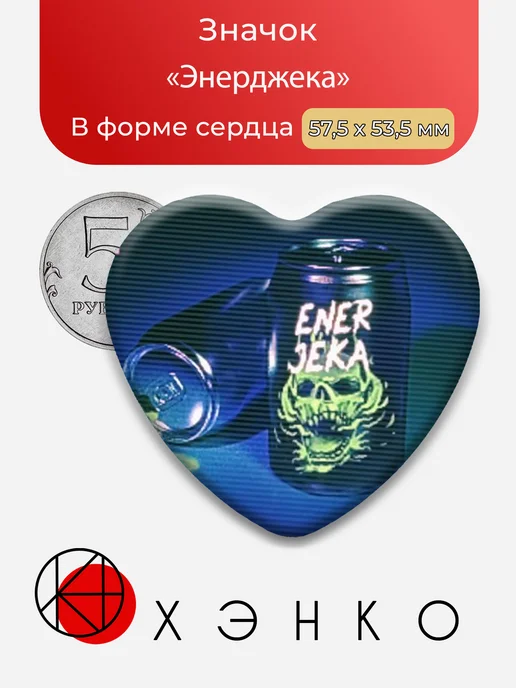 Значок Энерджека из No, I'm not a Human