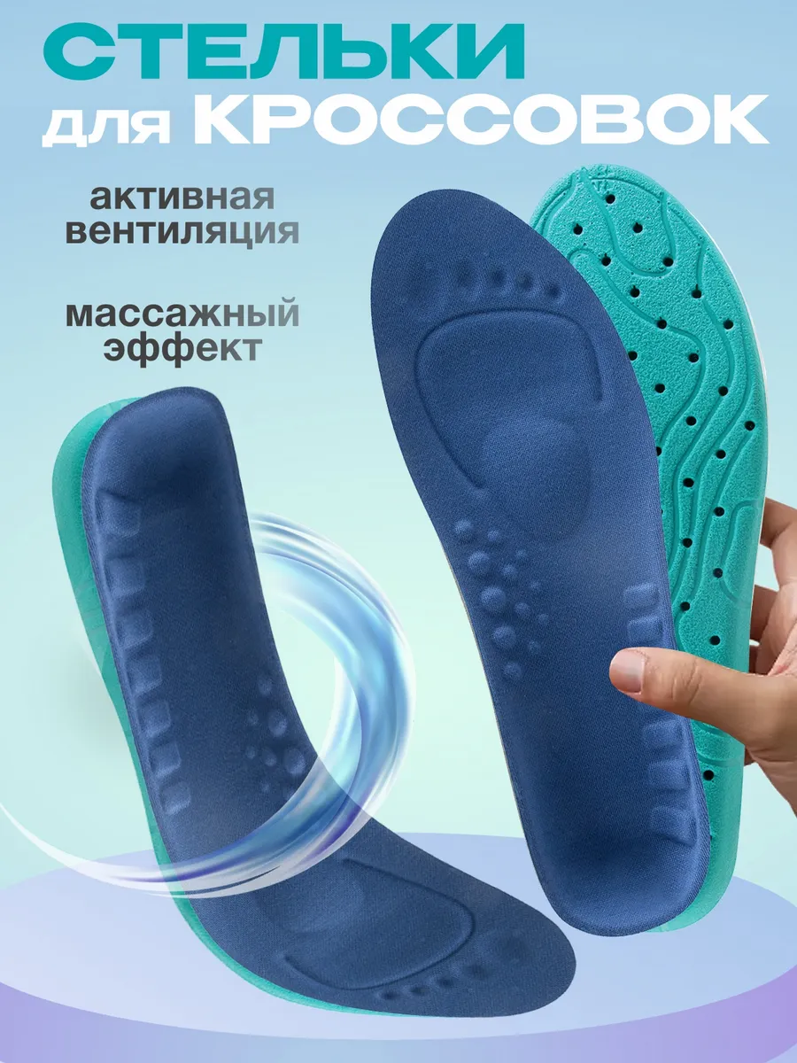 Стельки спортивные SUPPORT SPORT