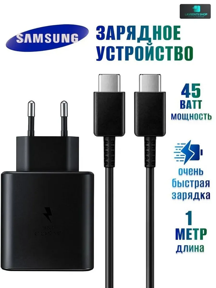 Зарядное устройство Samsung Galaxy, Type-C, 45 Вт