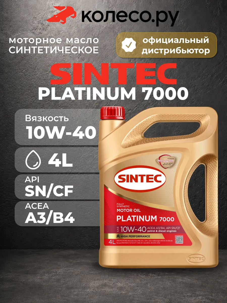 Масло моторное Синтек PLATINUM 7000 10W40 SN/CF 4л