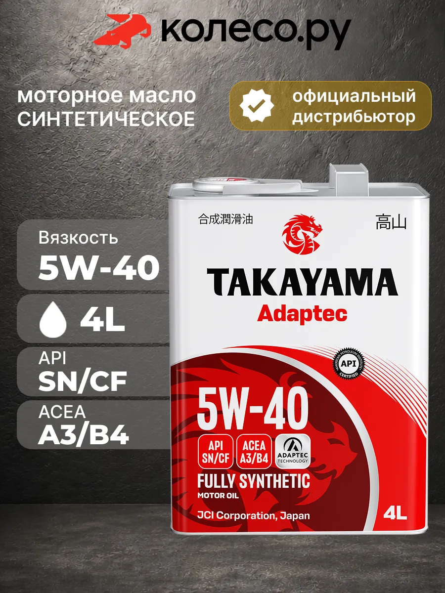 Масло моторное Adaptec 5W 40 SP GF 6A синтетическое 4л