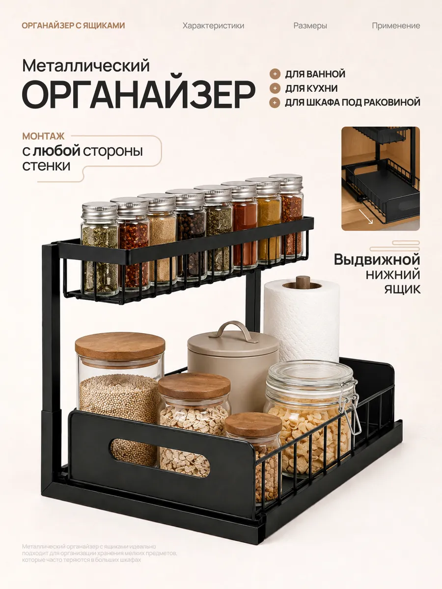 Органайзер с выдвижным ящиком для кухни под раковину