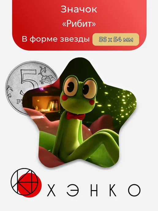 Значок Рибит из Удивительный цифровой цирк