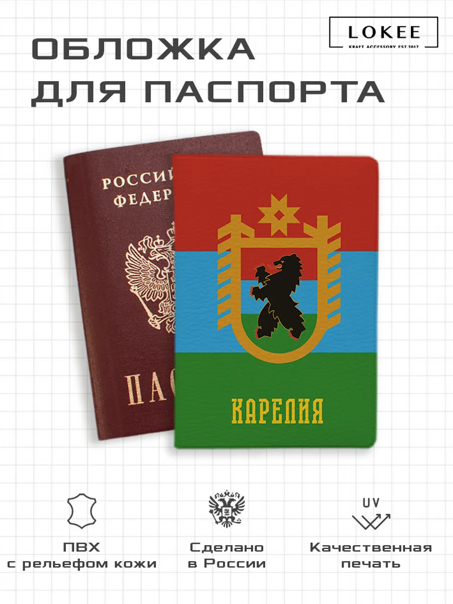 Обложка для паспорта Карелия