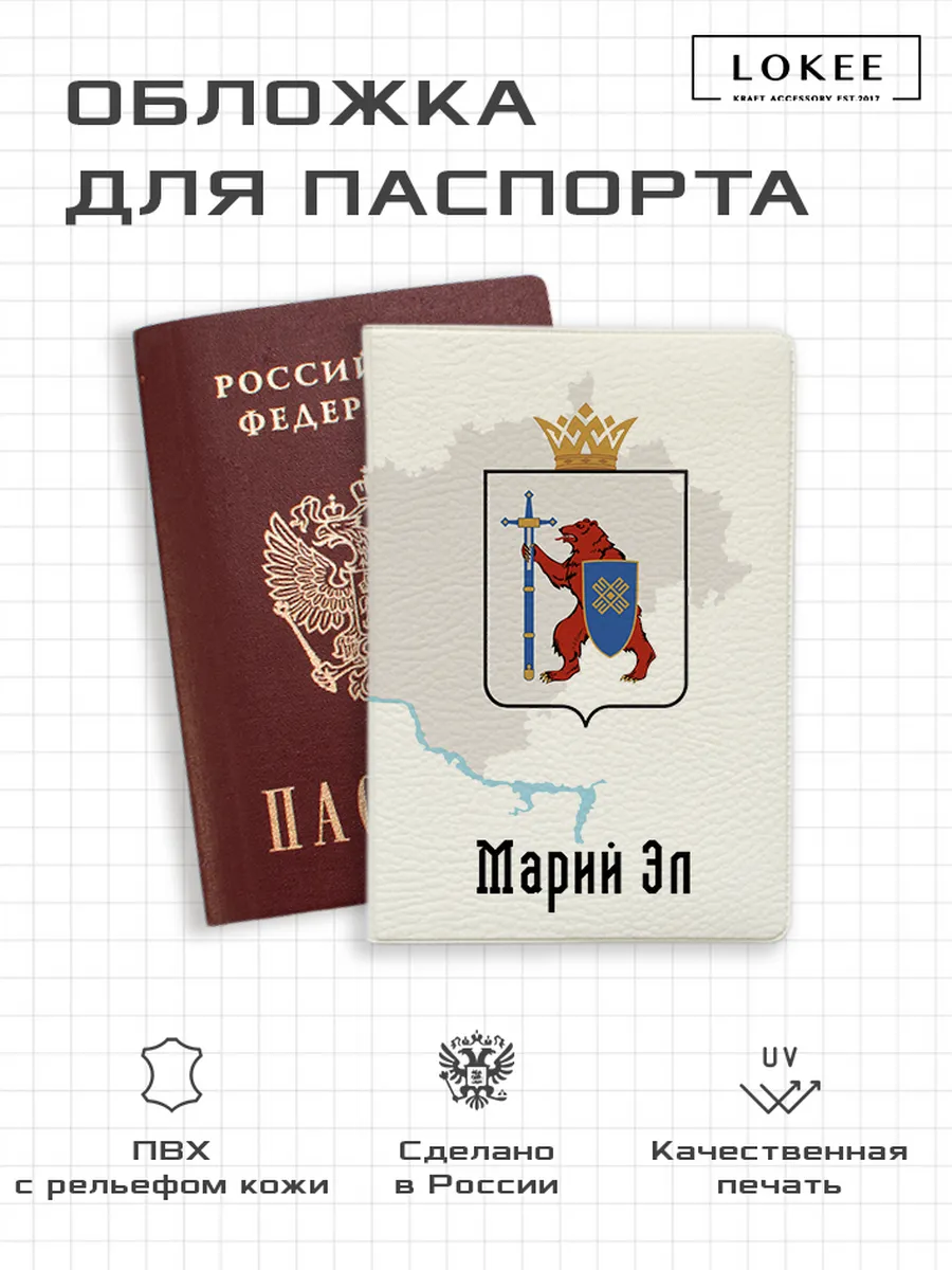 Обложка для паспорта Марий Эл