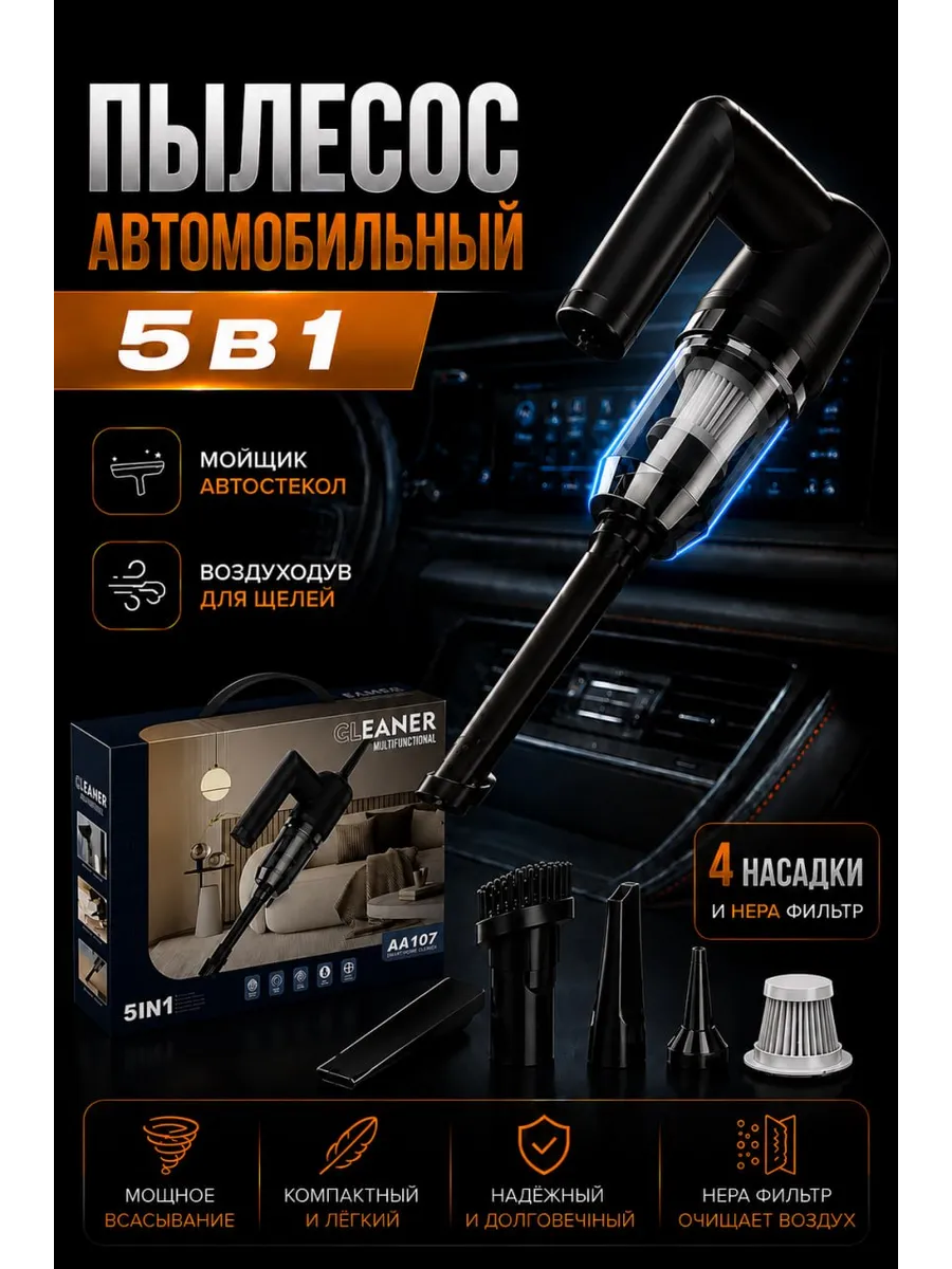 Пылесос автомобильный беспроводной