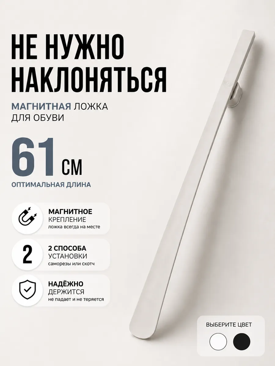 Ложка для обуви длинная на магните
