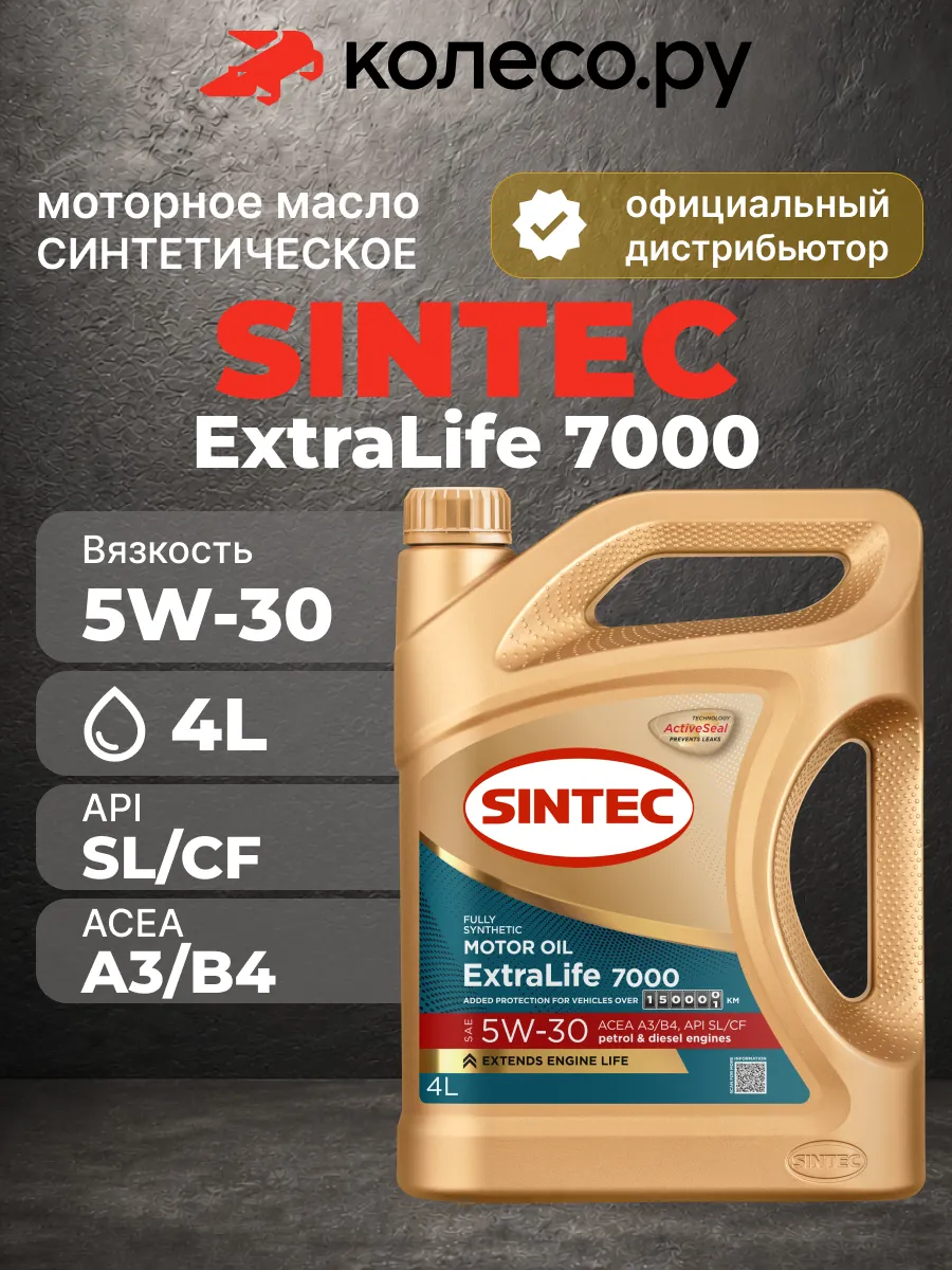 Масло моторное Синтек Extra Life 7000 5W-30 4л