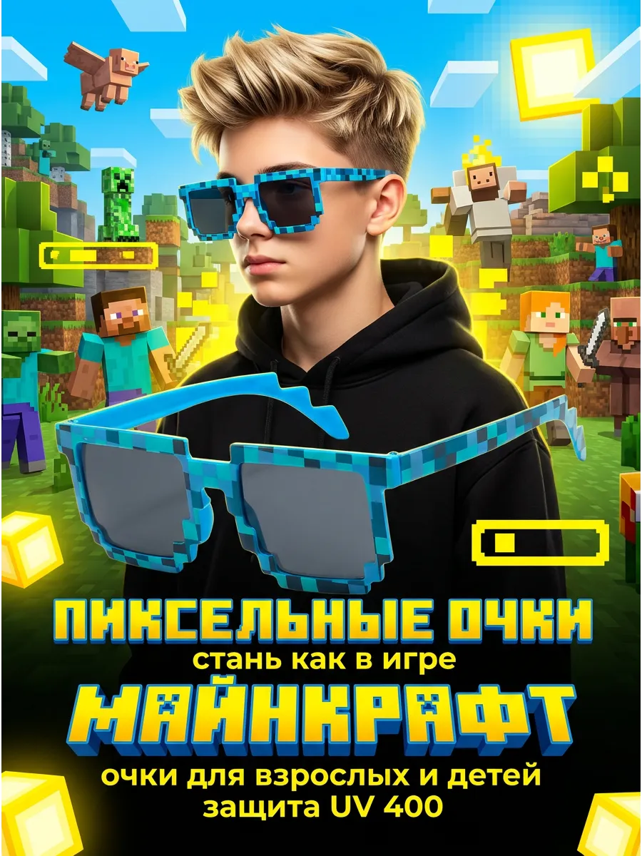 Очки Майнкрафт