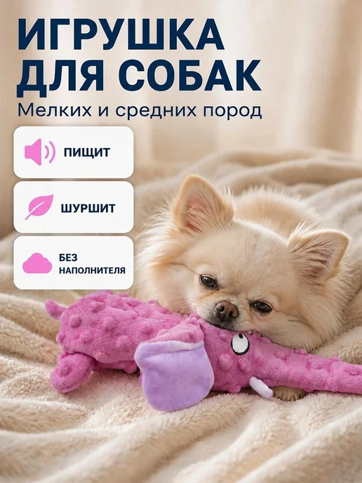 ЗООГЕНИЙ Игрушка для собак, щенков шуршащая с пищалкой-Слон сиреневый, фиолетовый