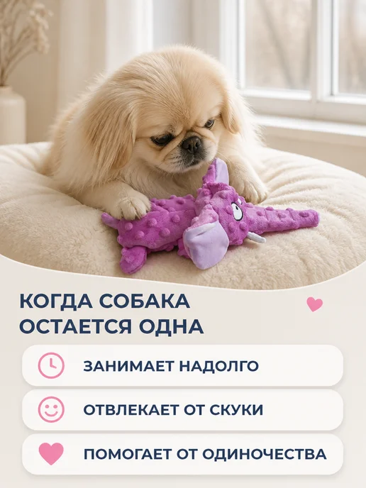 ЗООГЕНИЙ Игрушка для собак, щенков шуршащая с пищалкой-Слон сиреневый, фиолетовый, фото 2