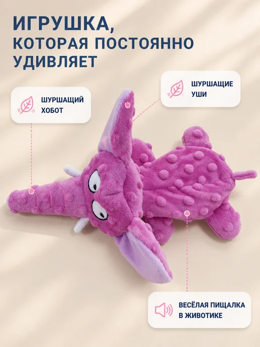 ЗООГЕНИЙ Игрушка для собак, щенков шуршащая с пищалкой-Слон сиреневый, фиолетовый, фото 4