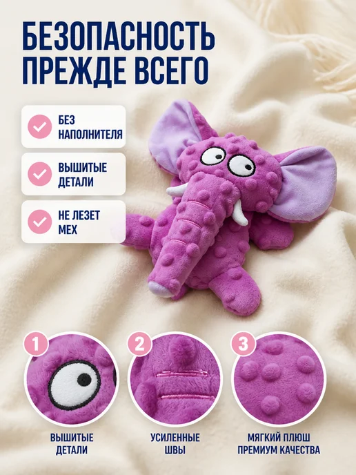 ЗООГЕНИЙ Игрушка для собак, щенков шуршащая с пищалкой-Слон сиреневый, фиолетовый, фото 7
