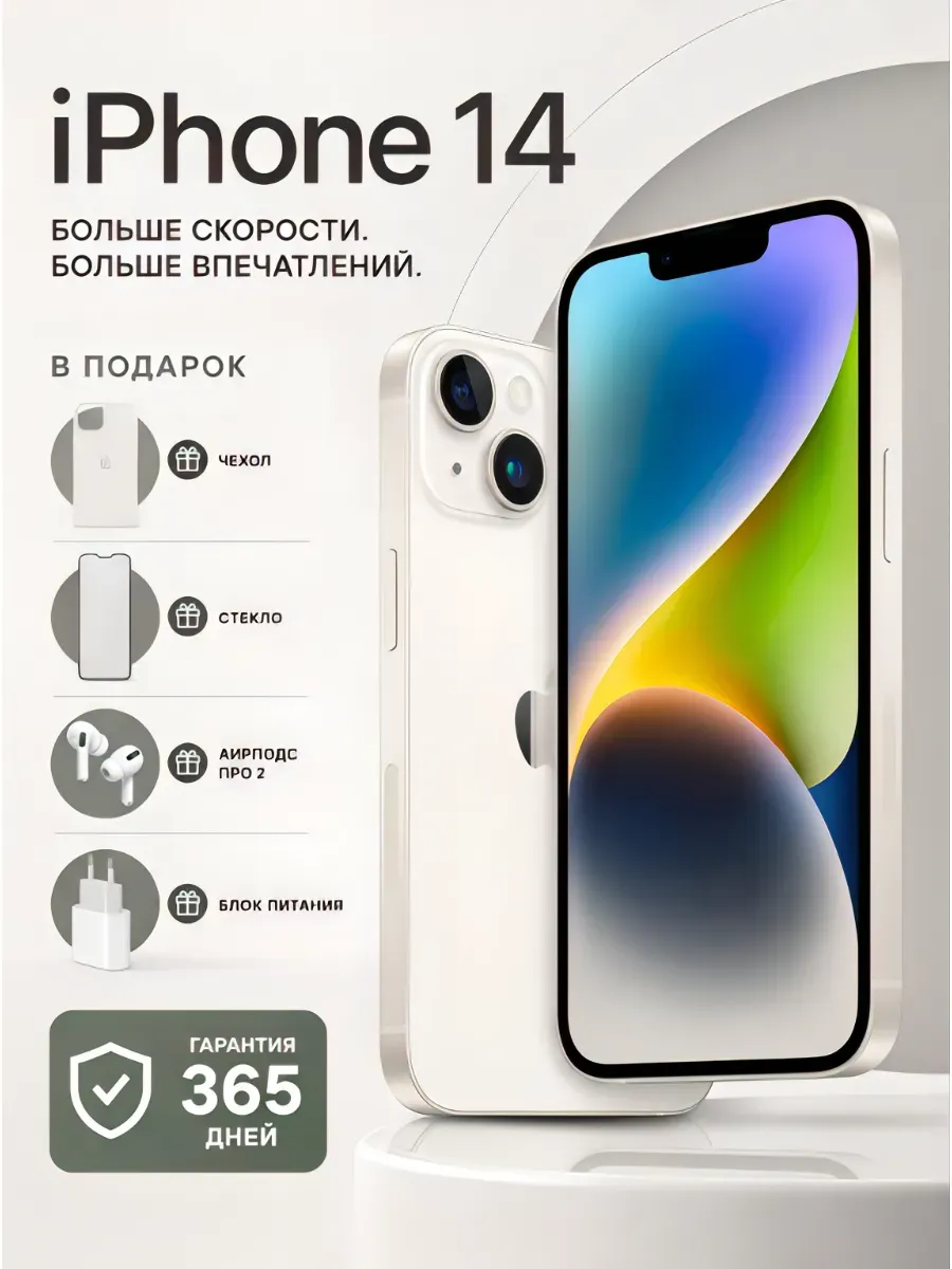 Смартфон iPhone 14-256 ГБ, белый Восстановленный