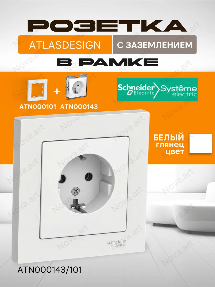 Розетка с заземлением в рамке белая Шнайдер