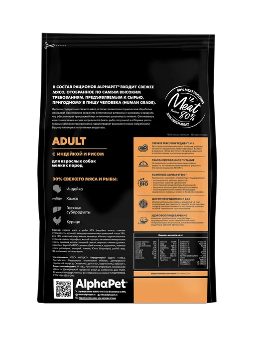 Сухой корм AlphaPet для собак, мелкие, индейка, 7 кг, фото 2