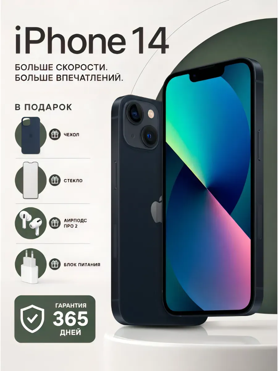 Смартфон iPhone 14-256 ГБ, черный Восстановленный