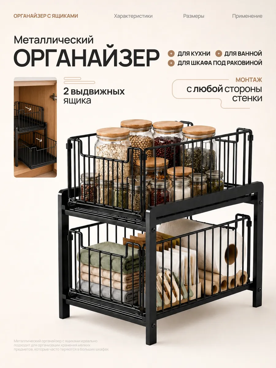 Органайзер с выдвижным ящиком для кухни под раковину
