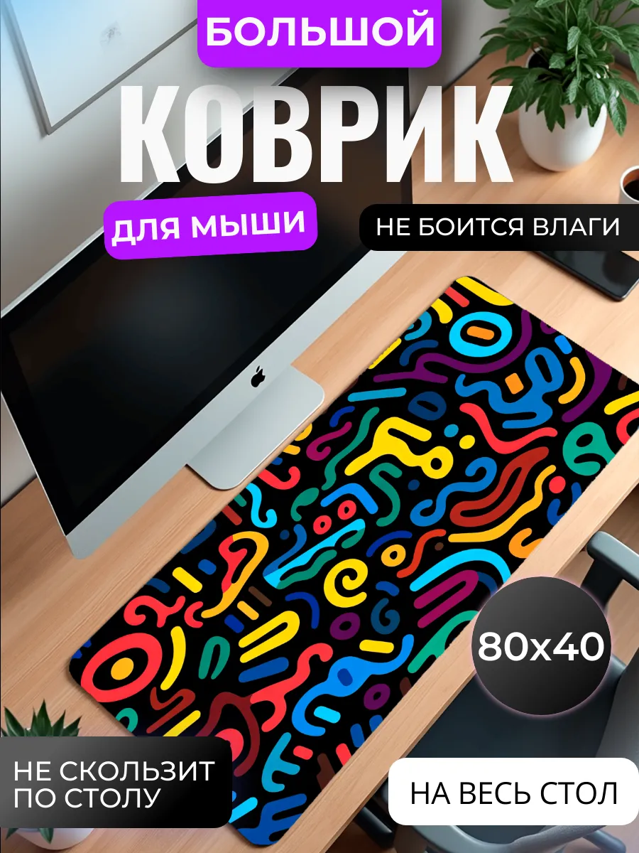Коврик для мыши "Дудл"