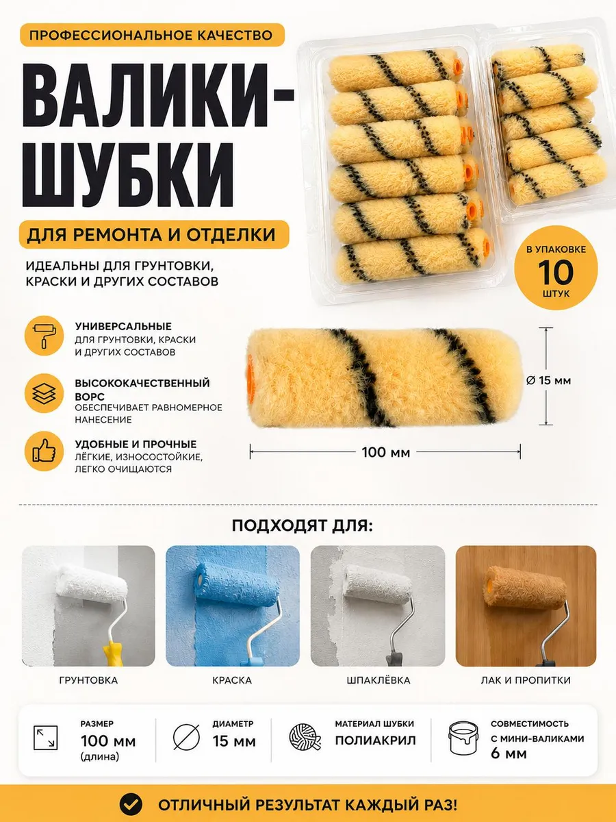 Малярный набор валиков для краски