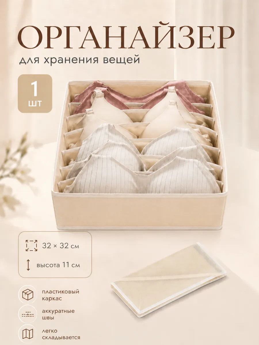 Органайзер для хранения