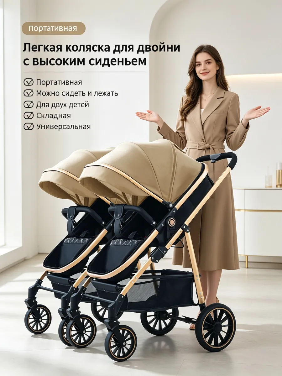 Коляска для двойни легкая высокая складная 2 в 1