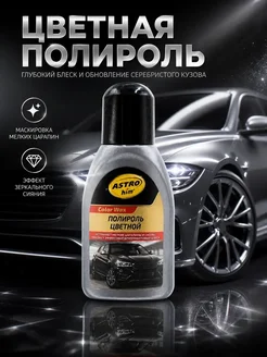 Айпери Цветной полироль для автомобиля