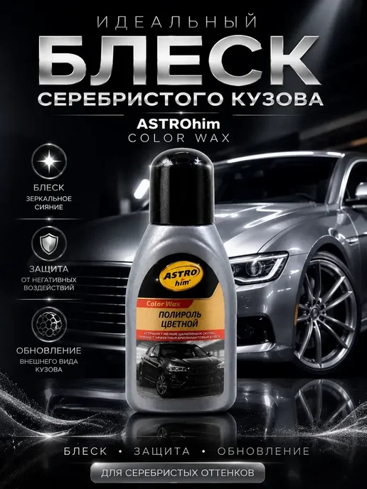 Айпери Цветной полироль для автомобиля, 250 мл, фото 5