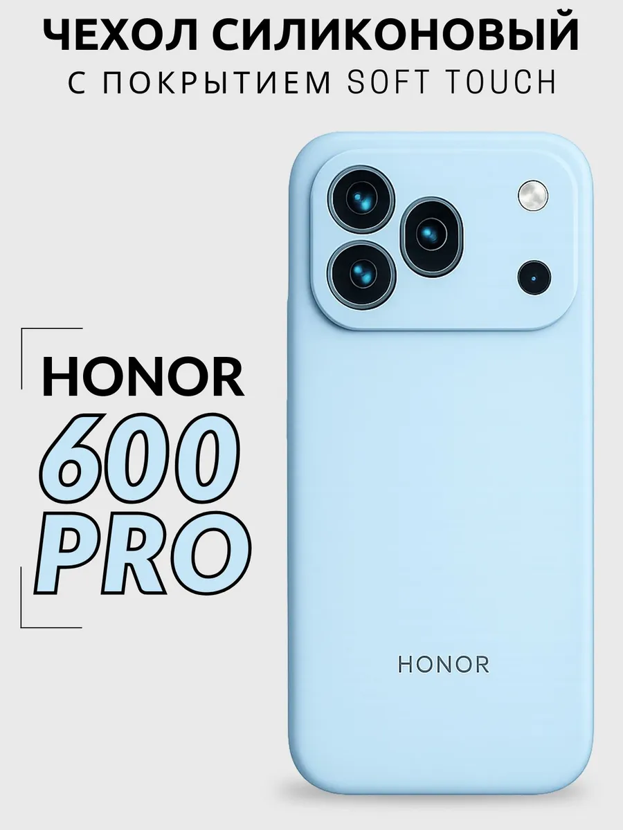 Чехол на Honor 600 Pro