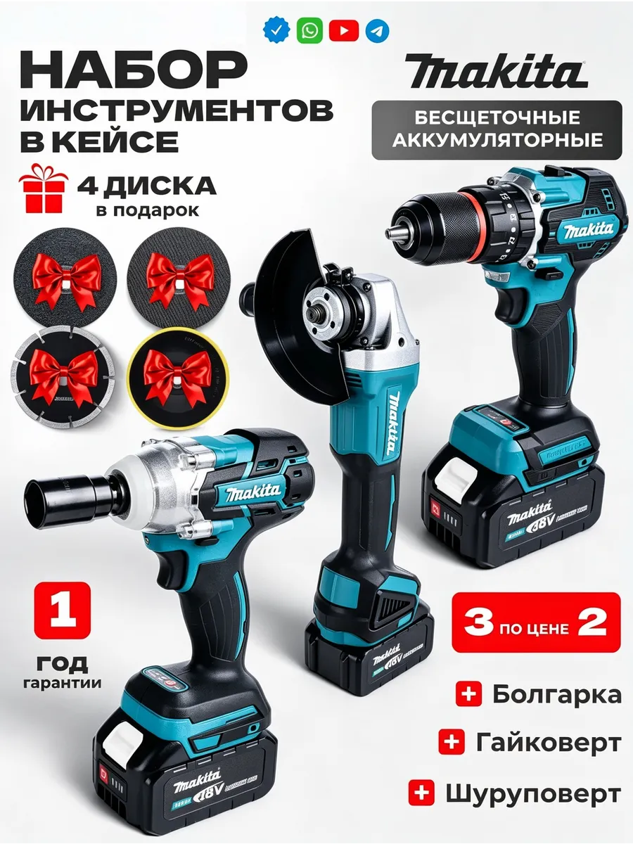 Набор аккумуляторных инструментов 3в1
