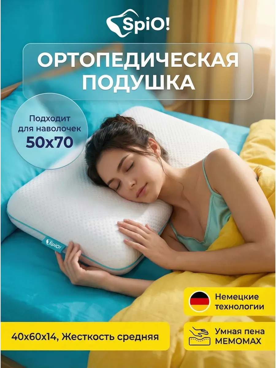 Подушка ортопедическая Cosmo L