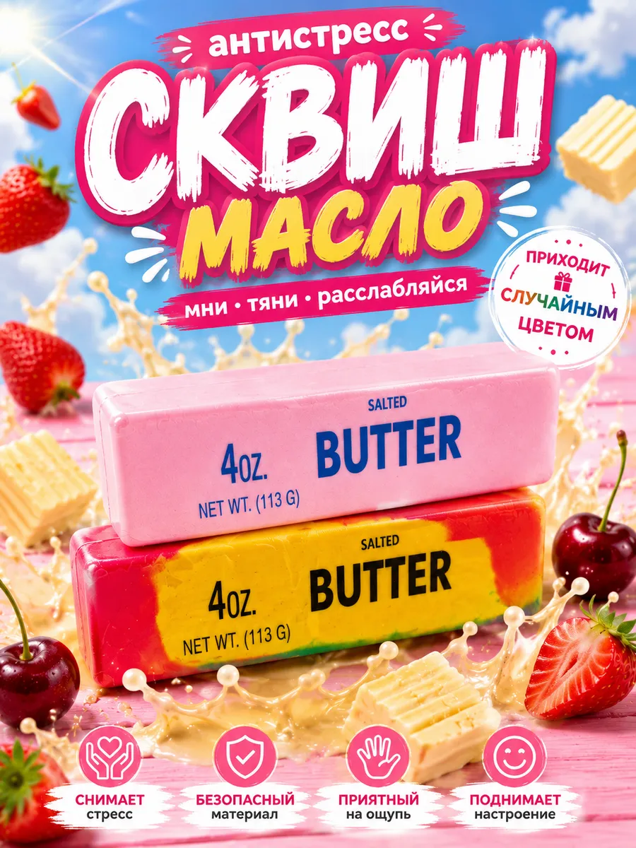 Сквиш масло антистресс