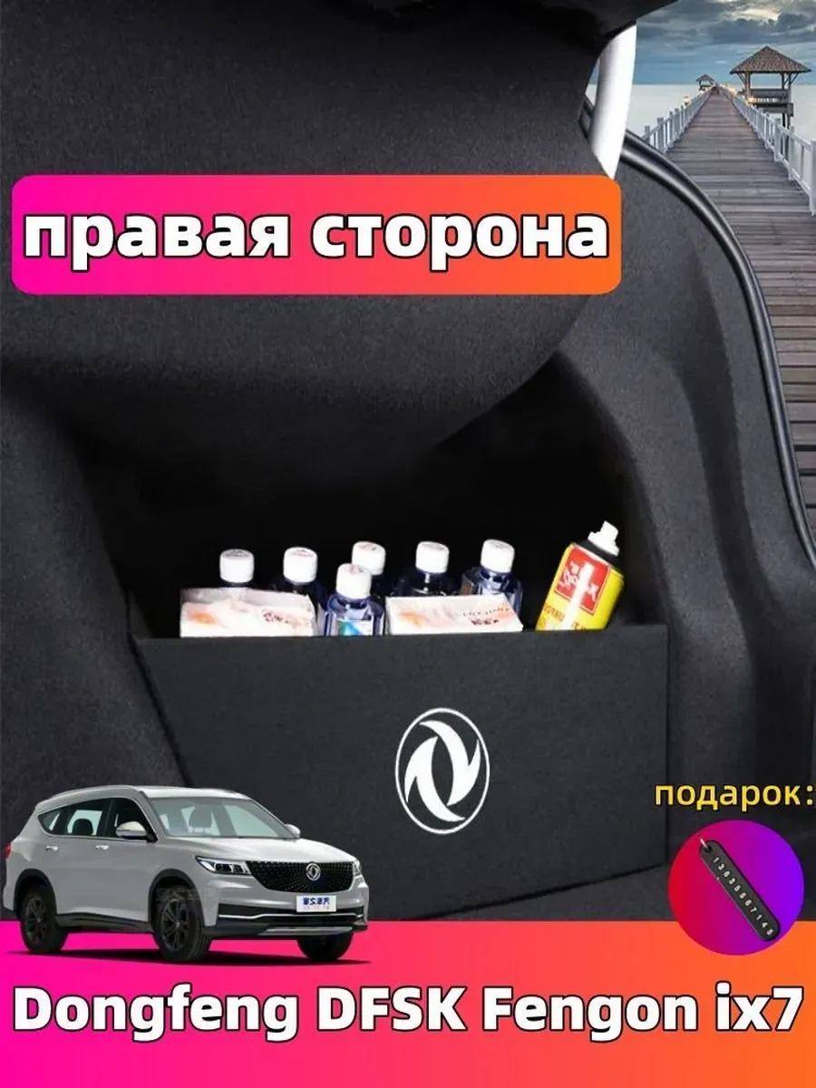 Перегородка для багажника Dongfeng Fengon ix7 2024–2025