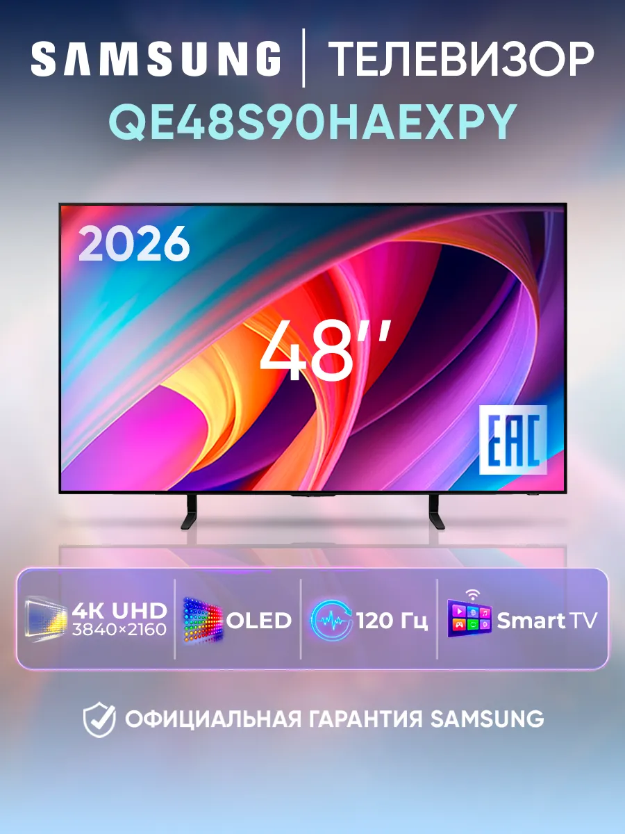 Samsung Телевизор смарт 48 дюймов QE48S90HAEXPY черный