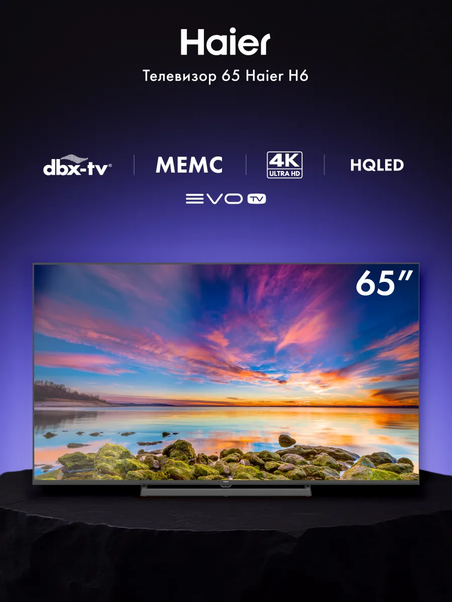 Haier Телевизор 65H6GUX