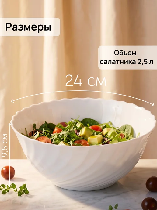 LUMINARC Салатник Трианон 24 см 1 шт подарок на новый год, 1 шт, фото 2