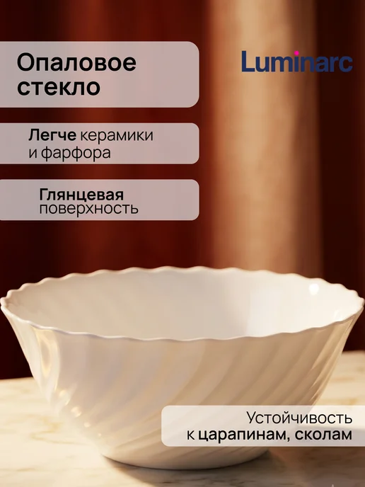 LUMINARC Салатник Трианон 24 см 1 шт подарок на новый год, 1 шт, фото 6