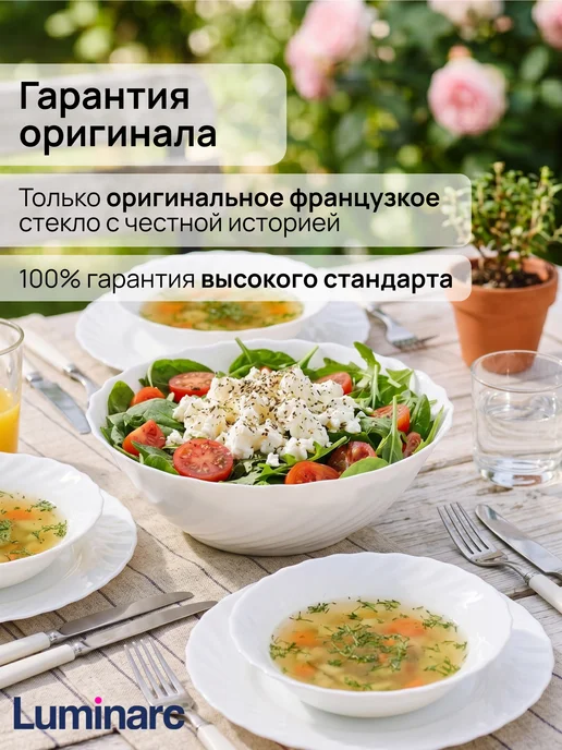 LUMINARC Салатник Трианон 24 см 1 шт подарок на новый год, 1 шт, фото 7