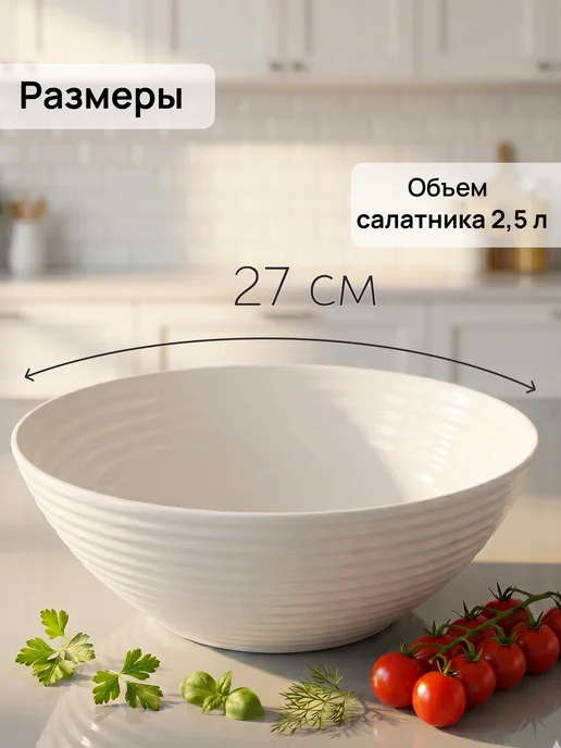 LUMINARC Салатник Арена 27 см 1 шт подарок на новый год, 1 шт, фото 2