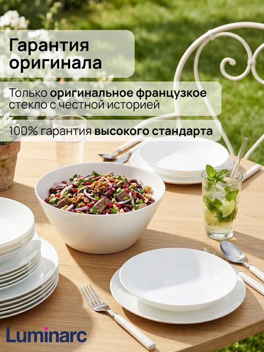LUMINARC Салатник Зели белый 24 см 1 шт подарок на новый год, 1 шт, фото 3
