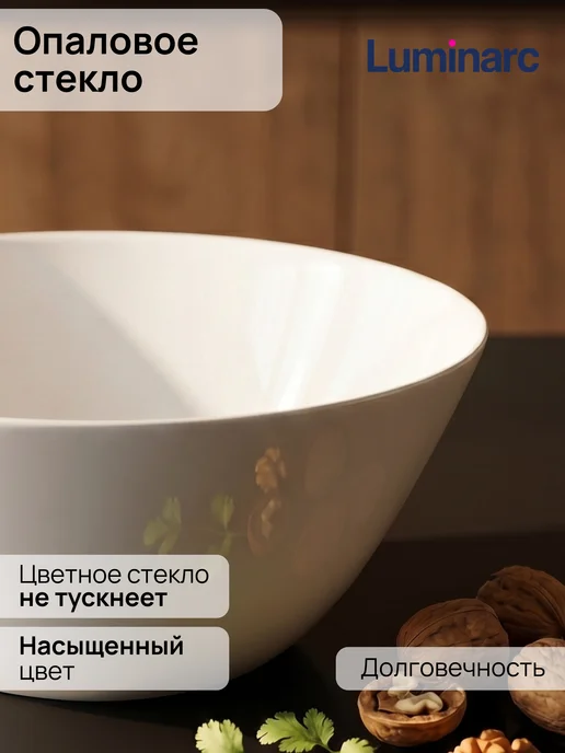 LUMINARC Салатник Зели белый 24 см 1 шт подарок на новый год, 1 шт, фото 5