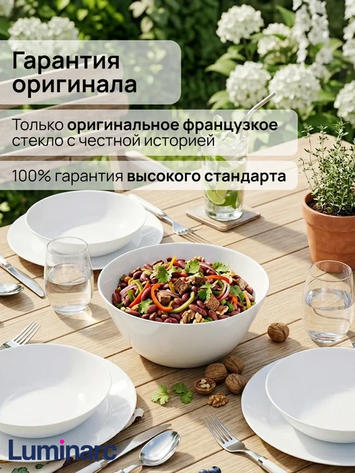 LUMINARC Салатник Зели белый 24 см 1 шт подарок на новый год, 1 шт, фото 7
