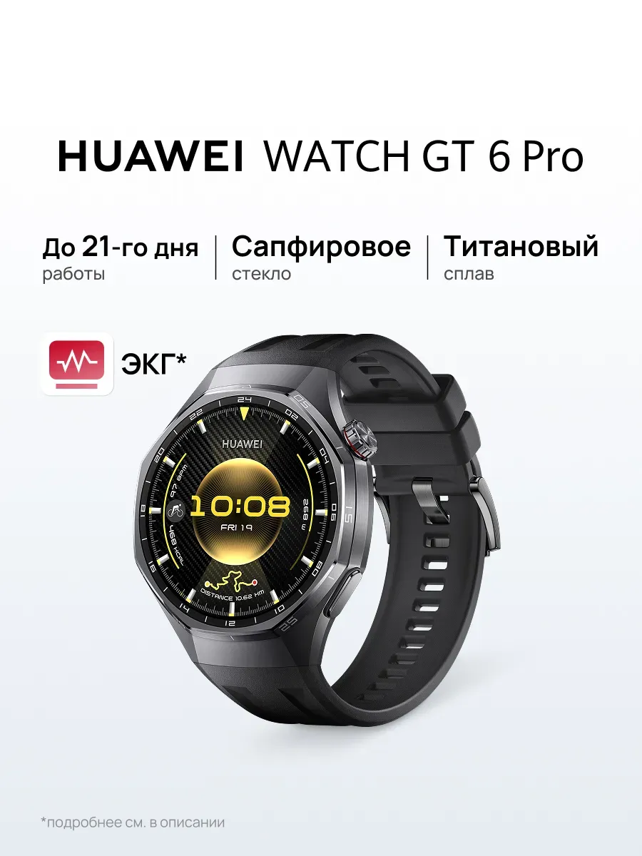 Смарт часы WATCH GT 6 Pro 46 mm Чёрный Huawei 1175875123 купить в интернет‑магазине Wildberries
