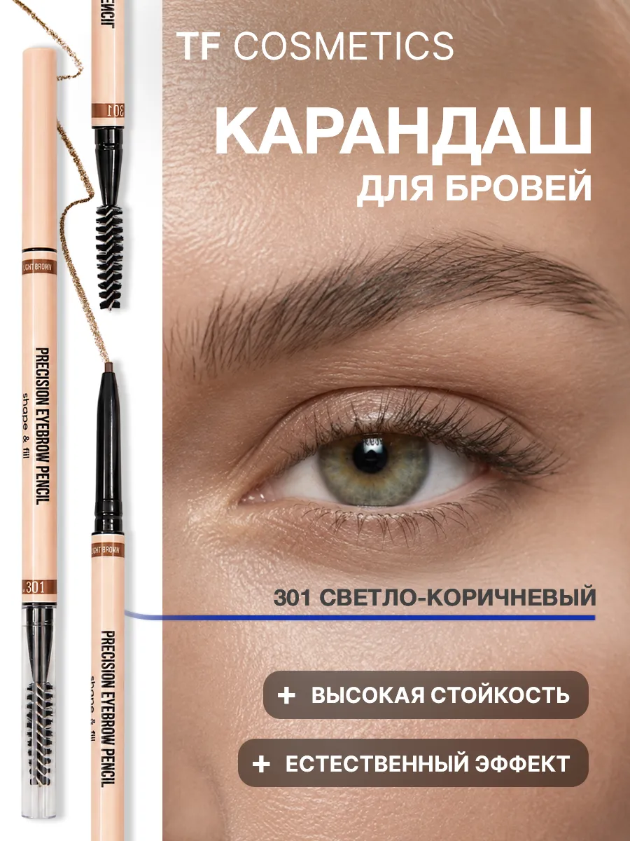 Карандаш для бровей автоматический I'm TREND, тон 301