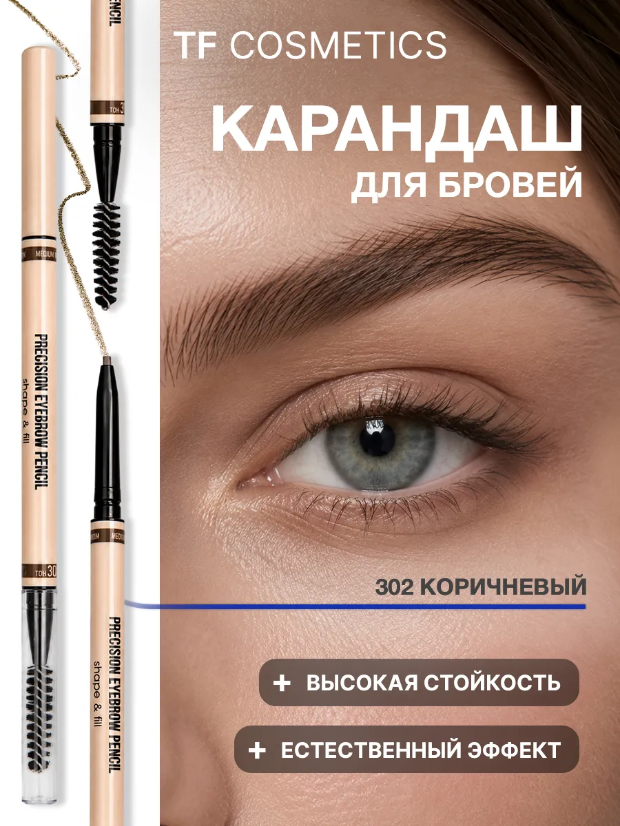 Карандаш для бровей автоматический I'm TREND, тон 302