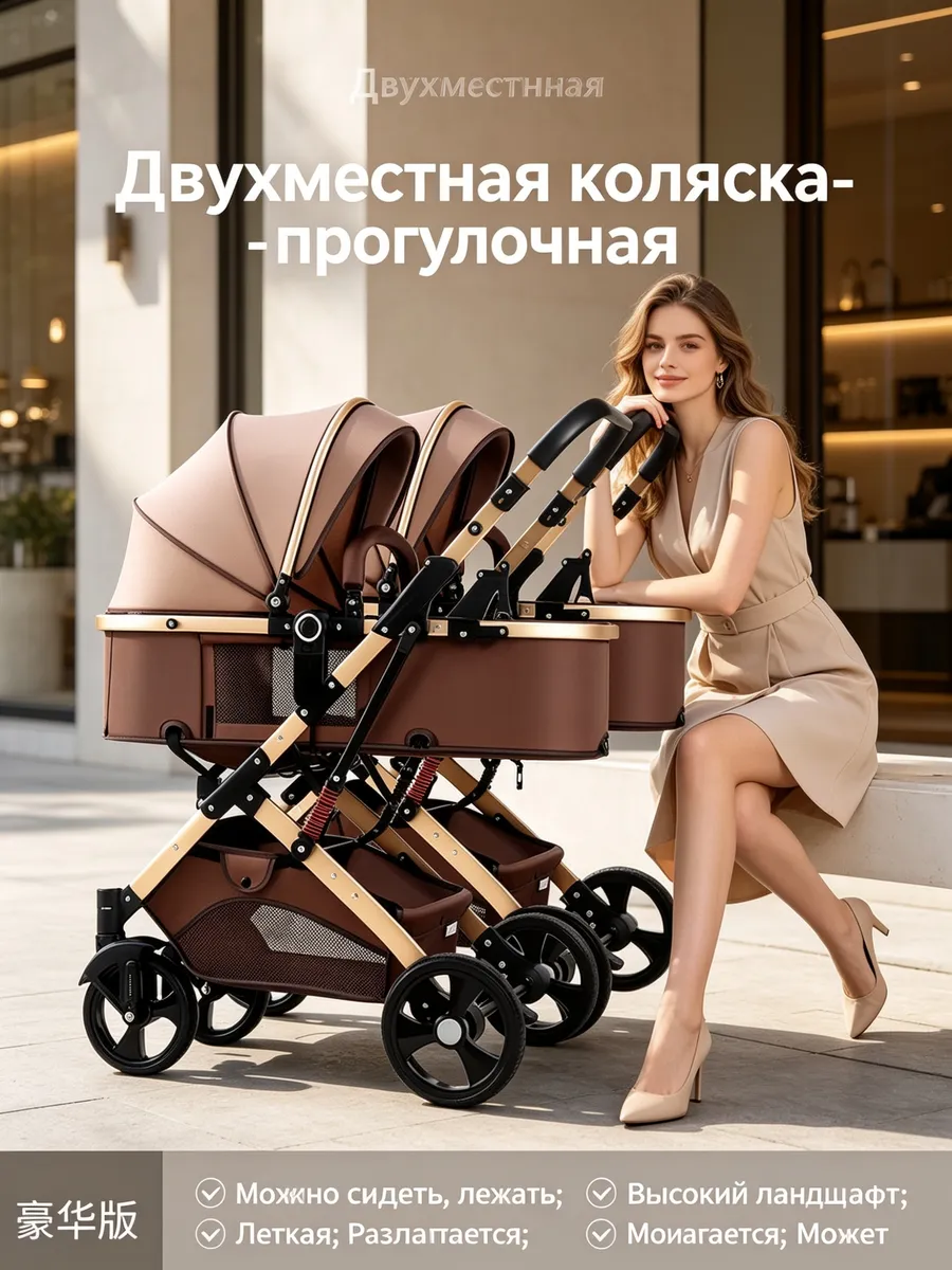Коляска для двойни складная лёгкая 2 в 1 высокая посадка